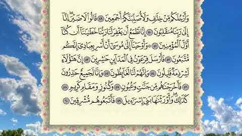 سورة الشعراء بصوت القارئ عبدالرحمن جمال العوسي