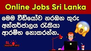 Before starting Online jobs in Sri lanka you need to watch this | 05 Tips