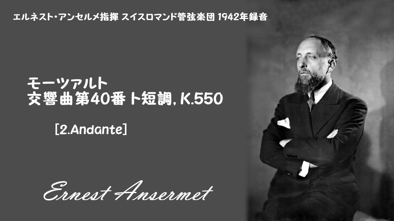 モーツァルト:交響曲第40番 ト短調, K.550 - YouTube