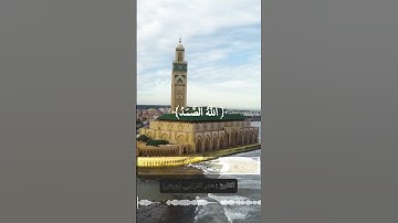○ سورة {الإخلاص} - بصوت (عمر القزابري) "ورش" #القران_الكريم