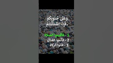 إختبر حفظك  - سورة النساء ٱية 103