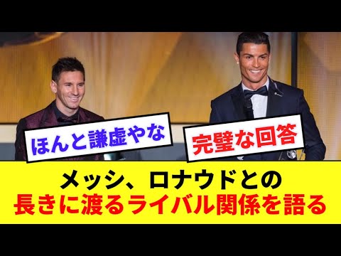 [Touching] Lionel Messi Reflects on His 15-Year Rivalry with Ronaldo!!