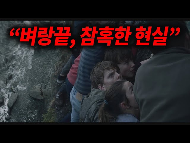 ?(영화리뷰/결말포함)"실화 맞아? 충격과 분노의 영화 1편"  #7월22일?