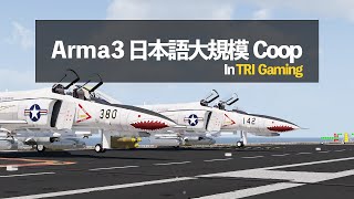【Arma3】Co55 Butcher【TRI Gaming】