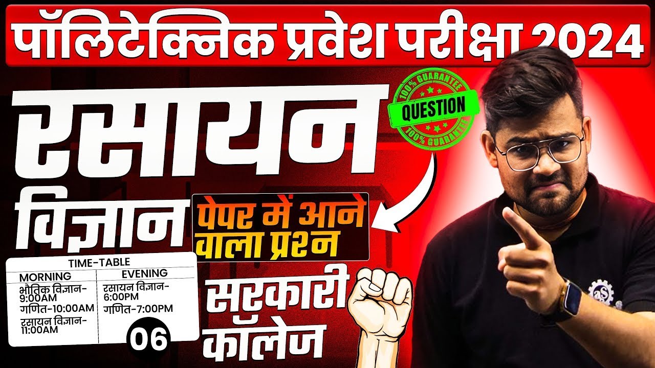 #1 Polytechnic Entrance Exam 2024 | Acid, Base & Salt | गणित : महत्वपूर्ण प्रश्न | 