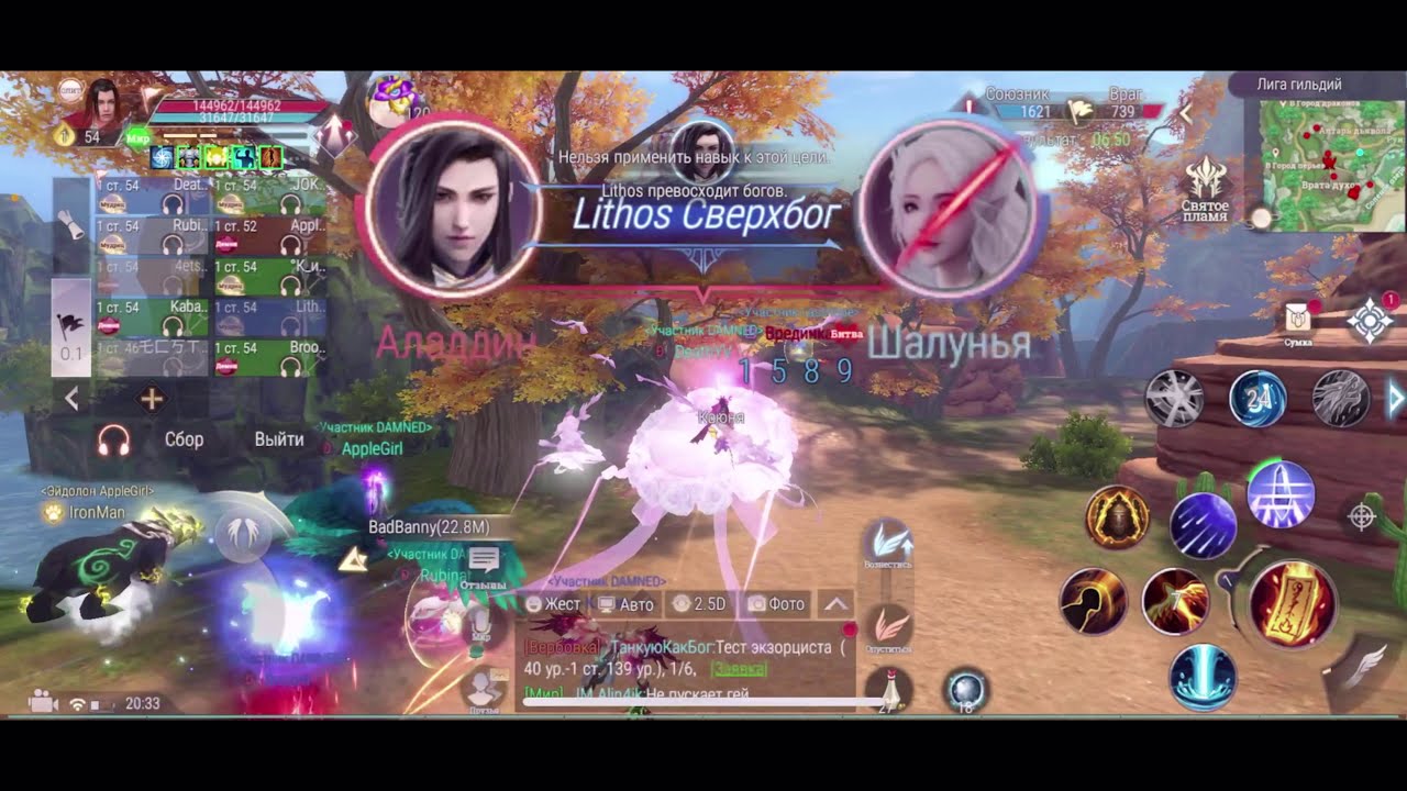 Perfect World Mobile [Лига Гильдий] DAMNED VS LAST HOPE 03.02.2021 S12