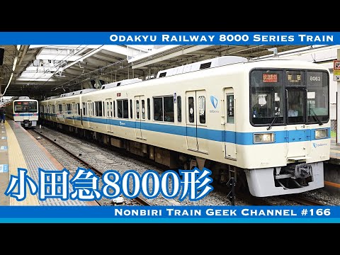 4K 60fps】【#のんてつ】小田急8000形（西武 サステナ車両