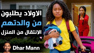 Download Lagu Dhar Mann Studios | الأولاد يطلبون من والدتهم الإنتقال من المنزل MP3