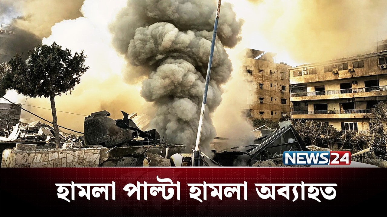 কোন দিকে গড়াচ্ছে ইরান-মার্কিন-ইসরায়েল যুদ্ধ? | Iran | US | NEWS24