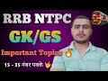 RRB NTPC GK/GS Important Topics 🔥 15 से 35+ कैसे करें 🤔 RRB NTPC GK Strategy | RRB NTPC