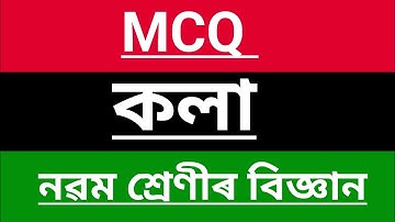 Class 9 science chapter 6 mcq assamese medium