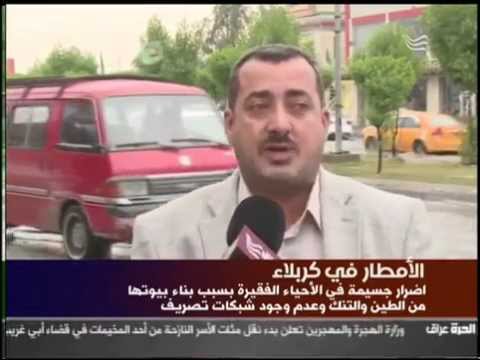 ميثم الجناحي اضرار جسيمة في الأحياء الفقيرة في كربلاء جراء هطول الامطار