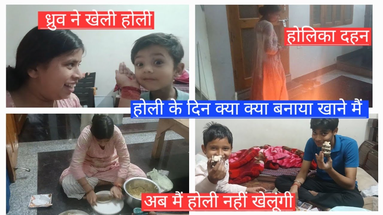 रात को 1bhj हुआ होलिका दहन||अब मैं होली नहीं खेलूगी