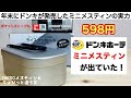 「キャンプ道具」ドンキホーテからミニメスティンとポケットストーブが出ていた！