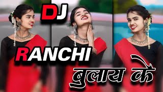 Ramgarh Dj King || Ranchi Bulay Ke || New Theth Nagpuri Remix Dj Song Song 2024 || Dj Ads Remix