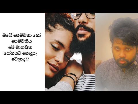 How to Solve Trust Issues in Your Relationship(සිංහල) | Maarison K