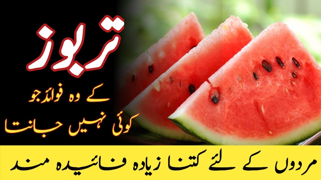 watermelon benefits for men tarbooz ke Fayde benefits of watermelon