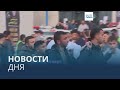 Новости дня | 21 декабря — дневной 