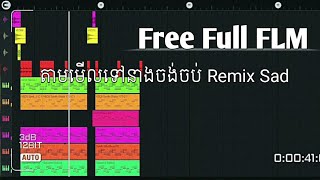 Free Full FLM Project តាមមើលទៅនាងចង់ចប់ Remix 2020