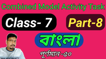 Class 7 Bengali Model Activity Task Combined Part 8 || October 2021 Answer || WBBSE || Bengali Part8