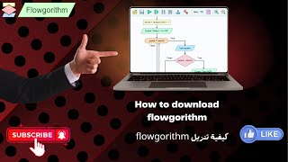 كيفية تحميل برنامج flowgorithm