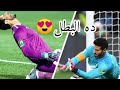 أجمل تصديات محمد الشناوي علي أغنية هلا رشدي ده البطل روعه 