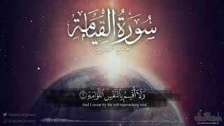 "سورة القيامة" خاشعة بصوت الشيخ ناصر القطامي | صلاة العشاء 13-4-1443