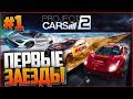 PROJECT CARS 2 1
