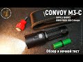 Convoy M3-C новый фонарь, обзор (XHP70.2 и 5000K, USB-C, 8 режимов)