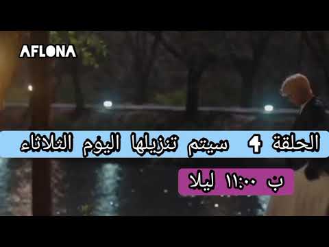 مسلسل الربيع الازرق من مسافة بعيدة الحلقة 4