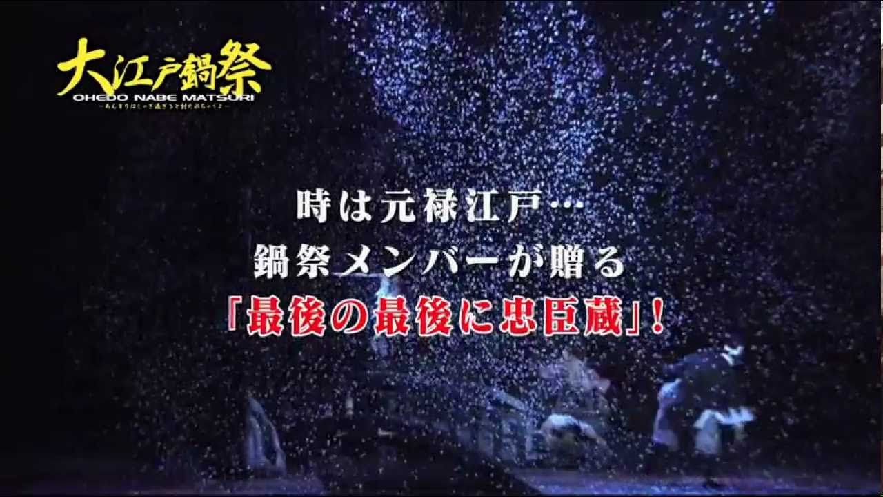 戦国鍋TV(大江戸鍋祭・武士ロック) - YouTube