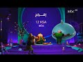 برومو افراج يوميا الحلقة 7 MBC1 رمضان يجمعنا برومو افراج يوميا الحلقة 7 MBC1 رمضان يجمعنا