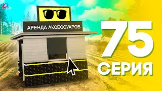 КУПИЛ БИЗНЕС!💲✅ ЖИЗНЬ БОМЖА на АРИЗОНА РП МОБАЙЛ #75 (Arizona RP в GTA SAMP MOBILE)