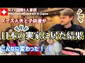 【衝撃】大好きな念願の日本食食べた結果【検証】感激と感動と食欲が爆発したスイス在住国際家族【日本最高】