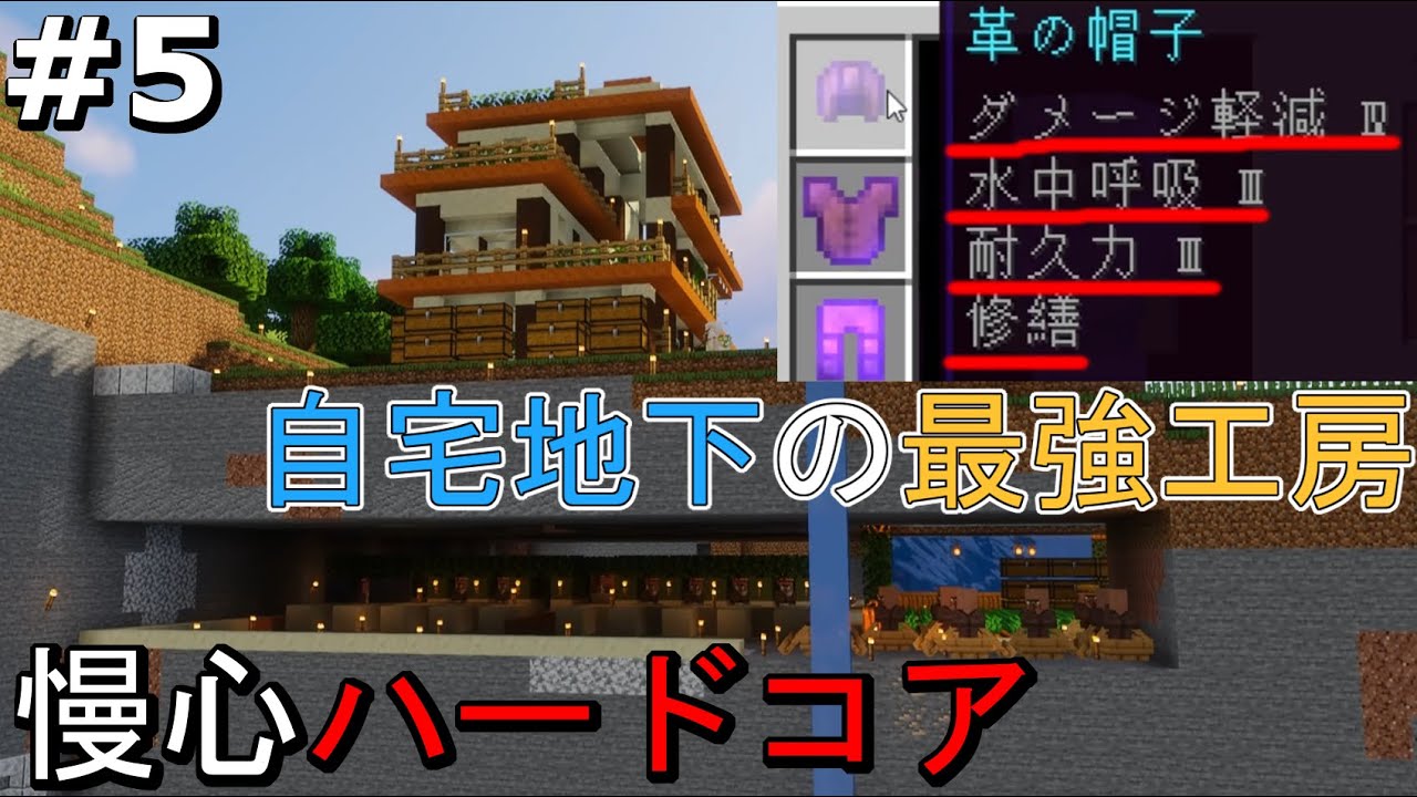 #5【Minecraft】ゆっくり慢心ハードコア