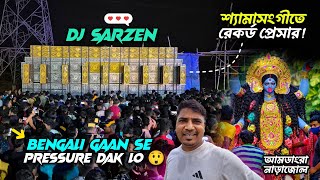 Shyama Sangeet Gaan Se 💫 Pressure Dak Lo 🔥 | Dj Sarzen পশ্চিমবঙ্গে Entry নিয়ে অকাত বাজালো 😴