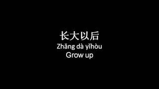 Video thumbnail of "[ Chinese song ] 明天 你好 - Ming tian ni hao (Lyric - Pinyin - Engsub)"