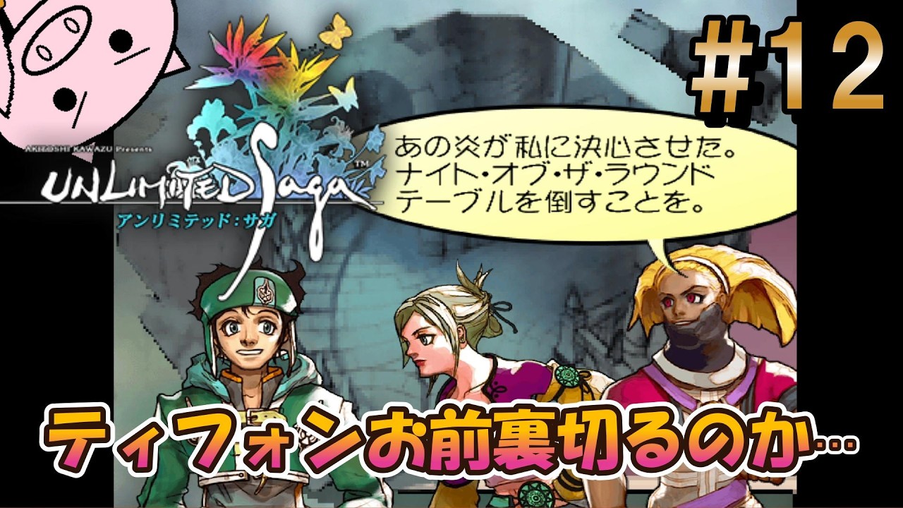 #12 サガシリーズ制覇を目指してUS｜ヴェント編