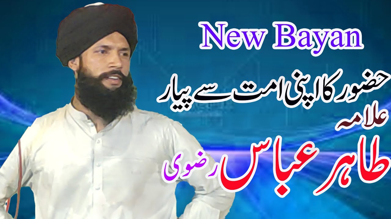 Hazoor ﷺ Ki Apni Ummat Se Muhabbat - Alama Tahir Abbas Rizvi