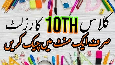 How to check Gujranwala board 10th class result 2022/bise Gujranwala board 10th class result 2022/