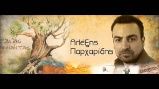 Video thumbnail of "Χαλάι (άγγελος με τα φτερά) Αλέξης Παρχαρίδης"