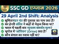SSC GD 29 April 2nd shift