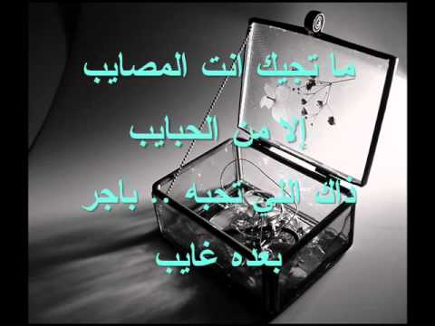 مشاعل اغنية مصايب