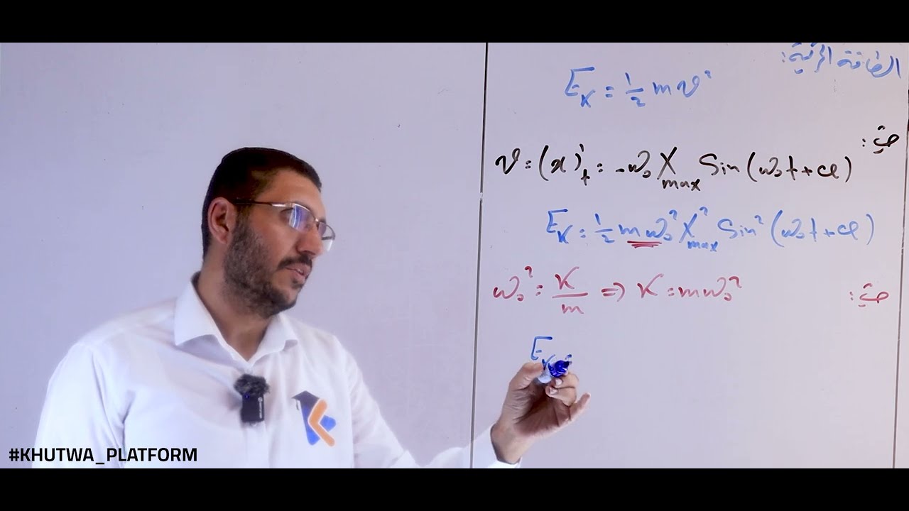 استنتاج علاقة الطاقة || حل سؤال 6 || النواس المرن || خطوة #education #physics