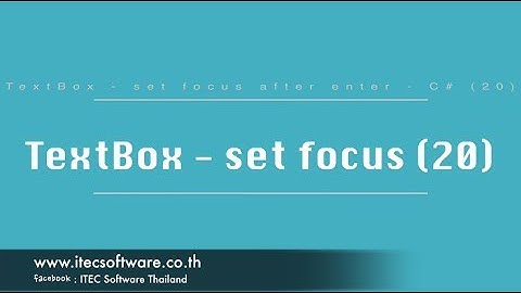 20 : สอนเขียนโปรแกรม C#.Net สำหรับผู้เริ่มต้น (Beginner) - TextBox - Set Focus