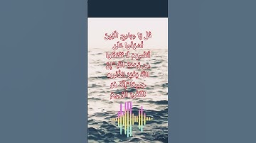 قُلْ يَا عِبَادِيَ الَّذِينَ أَسْرَفُوا عَلَىٰ أَنفُسِهِمْ | سورة الزمر |القارئ احمد غالب