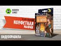 Настольная игра  Конфетная мафия - видеоправила