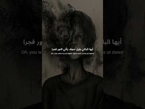 ايها المكسور قل لي هل يديم الله كسرا