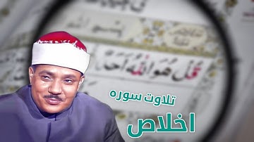 سوره اخلاص با صدای شیخ عبدالباسط با ترجمه فارسی