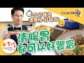 【CooKING25】EP02 李錦聯25分鐘搞掂健康清腸胃Set，超鮮超香！(冰鎮翠綠秋葵、鮮花甲金不換薯蓉湯、煎三文魚配三色藜麥)